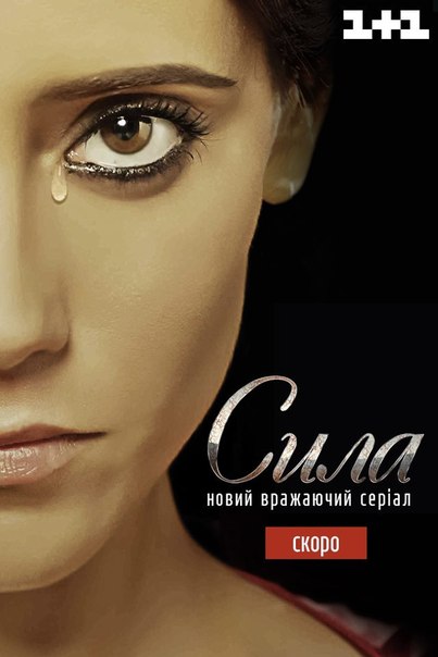 Сыла. Возвращение домой / Сила. Повернення додому (2006) рус и укр озв.