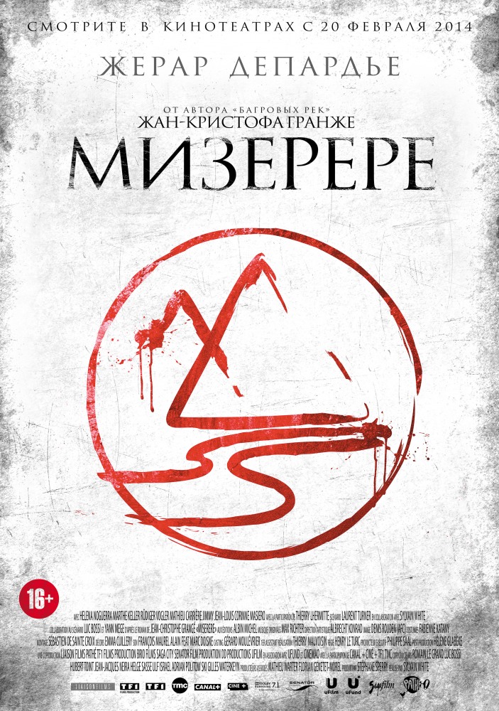 Мизерере / La marque des anges - Miserere (2013)