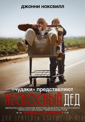 Чудаки: Несносный дед / Jackass Presents: Bad Grandpa (2013)