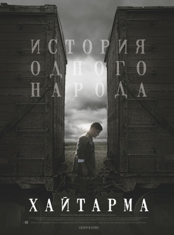 Хайтарма / Haytarma (2013)