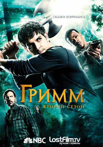 Гримм / Grimm (2012) - 2 сезон