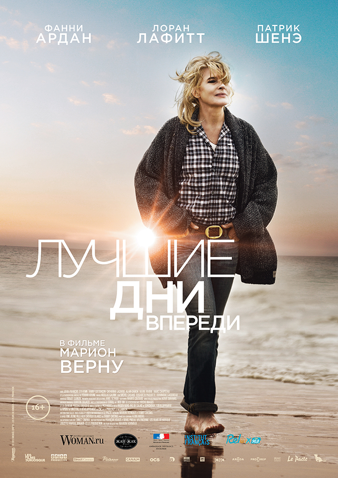 Лучшие дни впереди / Bright Days Ahead (2013)