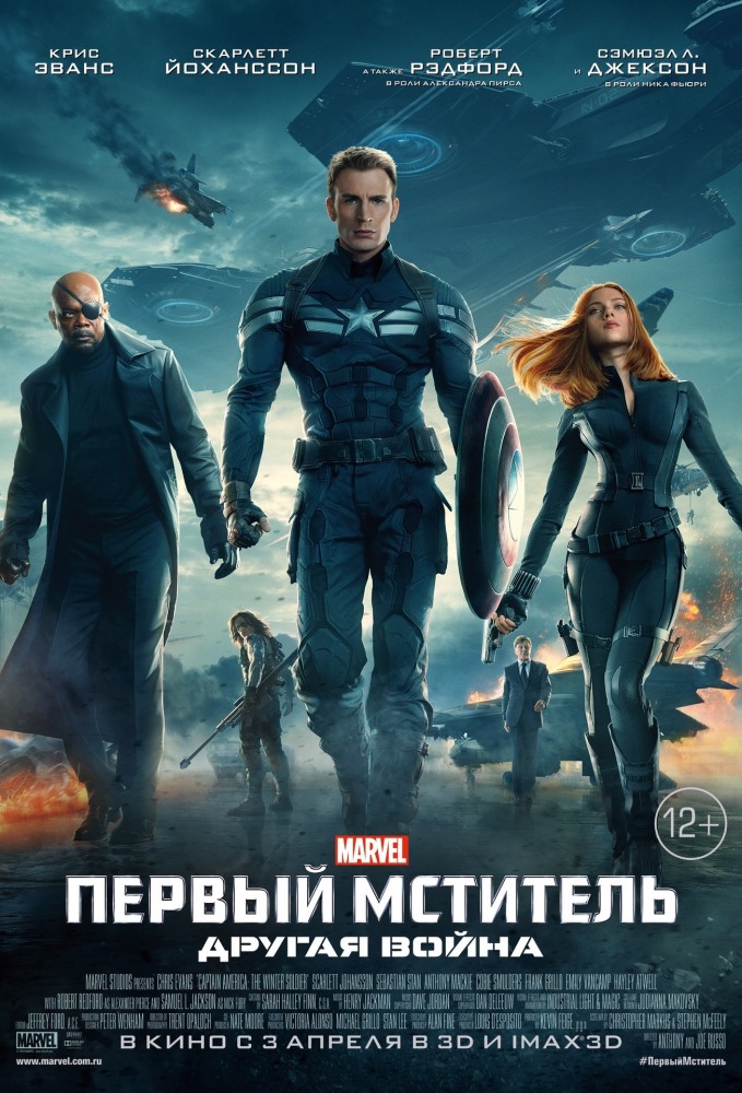 Первый мститель: Другая война / Captain America: The Winter Soldie (2014)