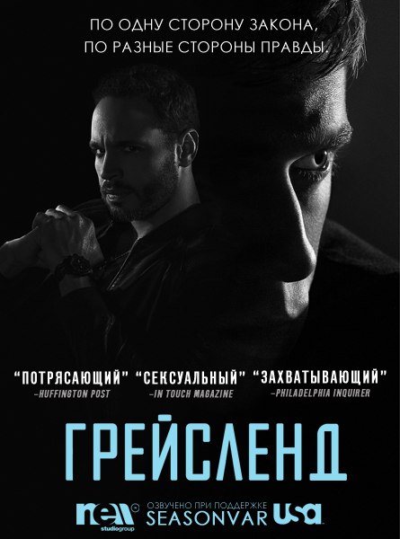 Грейсленд / Graceland (2013) - 2 сезон
