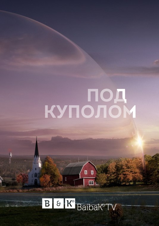 Под куполом / Under the Dome (2014) - 2 сезон