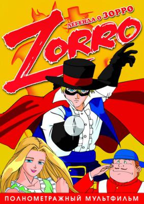 Легенда о Зорро / The Legend of Zorro (1996-1997)