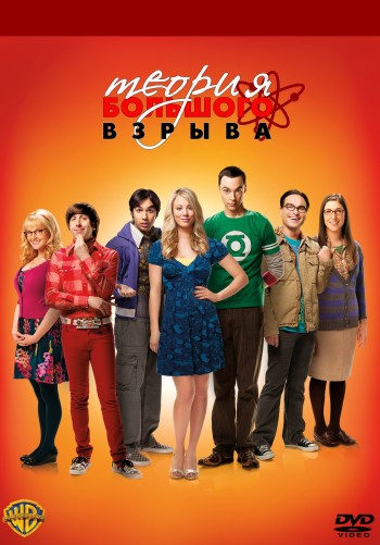 Теория большого взрыва / The Big Bang Theory (2015) - 8 сезон