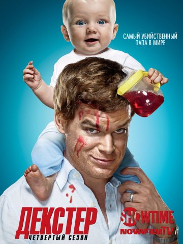 Декстер / Dexter (2009) - Сезон 4