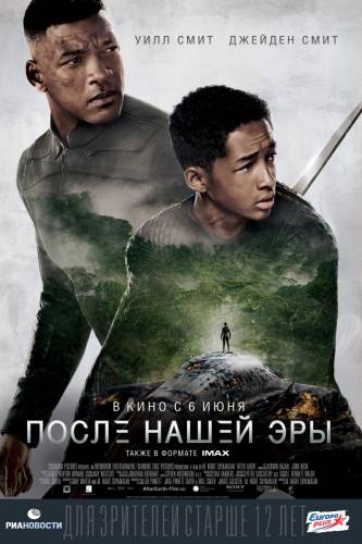 Земля после нашей эры / After Earth (2013)