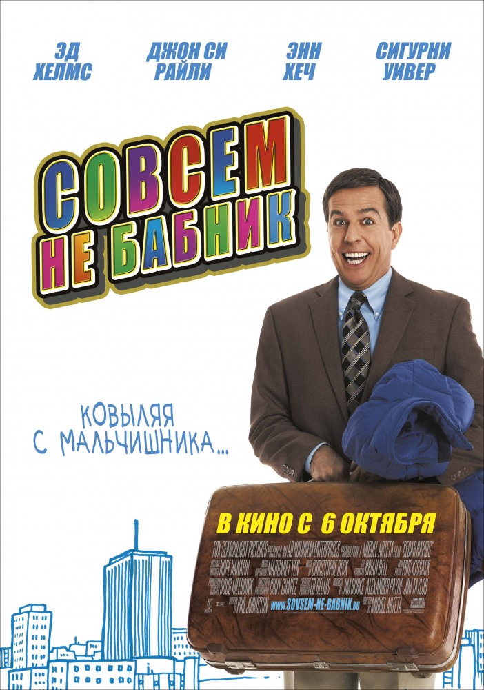 Совсем не бабник / Cedar Rapids (2011)