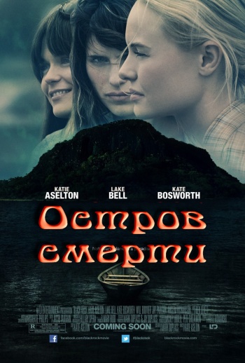 Остров смерти / Black Rock (2012)