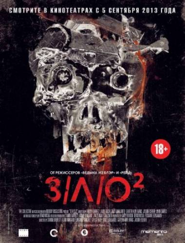 ЗЛО 2 / V/H/S/2 (2013)