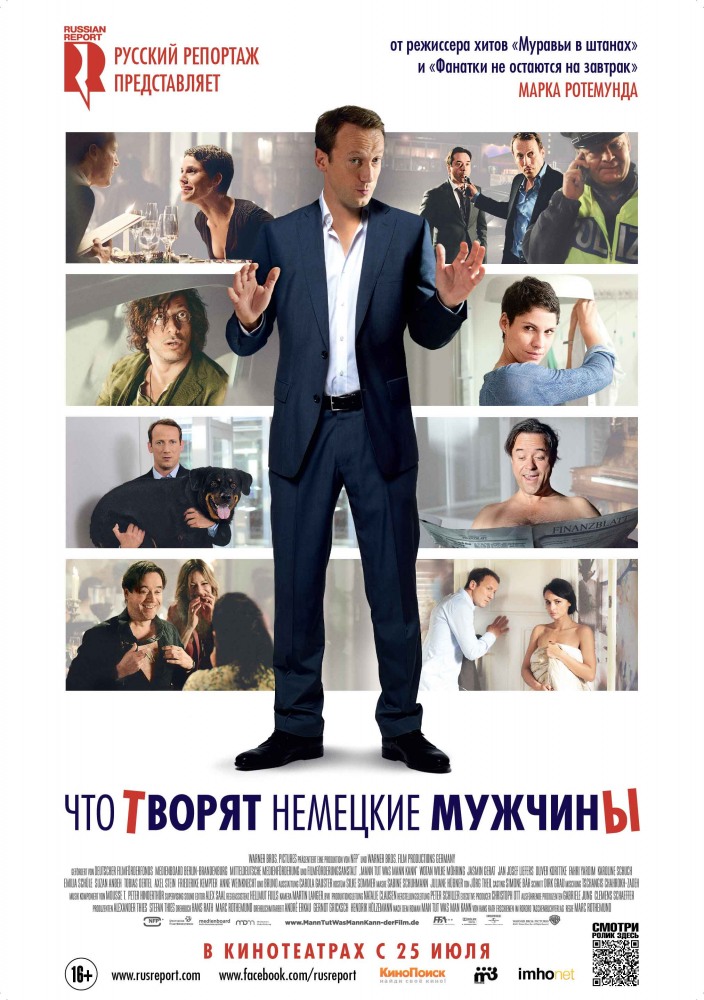 Что творят немецкие мужчины / Mann tut was Mann kann (2012)