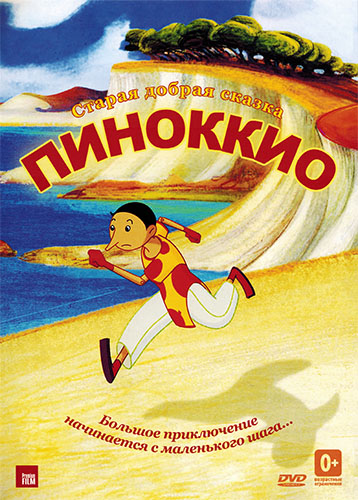 Пиноккио / Pinocchio (2012)