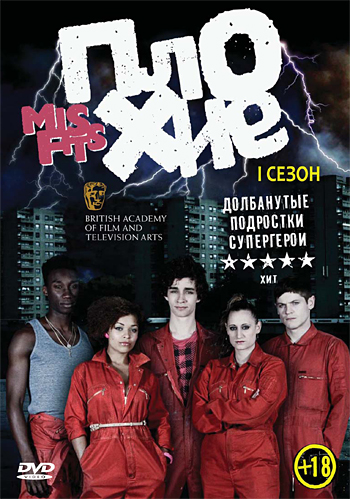 Отбросы / Misfits (2012) - 5 сезон