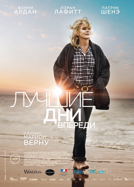 Лучшие дни впереди / Les beaux jours (2013)