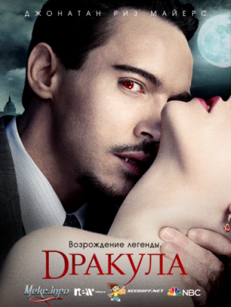 Дракула / Dracula (2013)