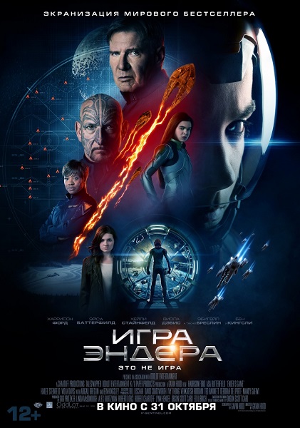 Игра Эндера / Ender's Game (2013)