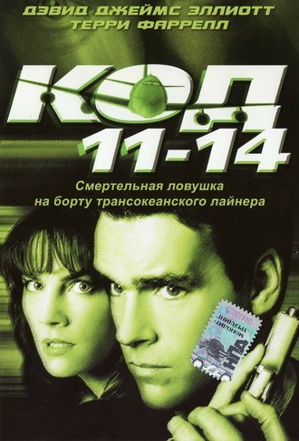 Код 11-14 / Code 11-14 (2003) - Драма - Онлайн кинотеатр - morefilms.at.ua