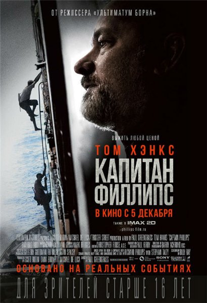 Капитан Филлипс / Captain Phillips (2013)