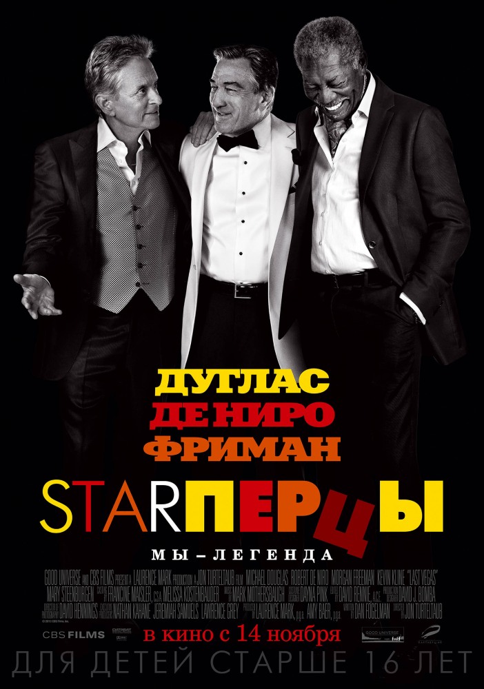 Starперцы / Last Vegas (2013)