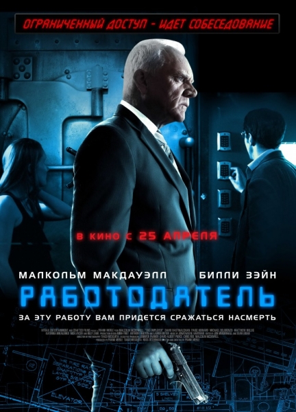 Работодатель / The Employer (2013)