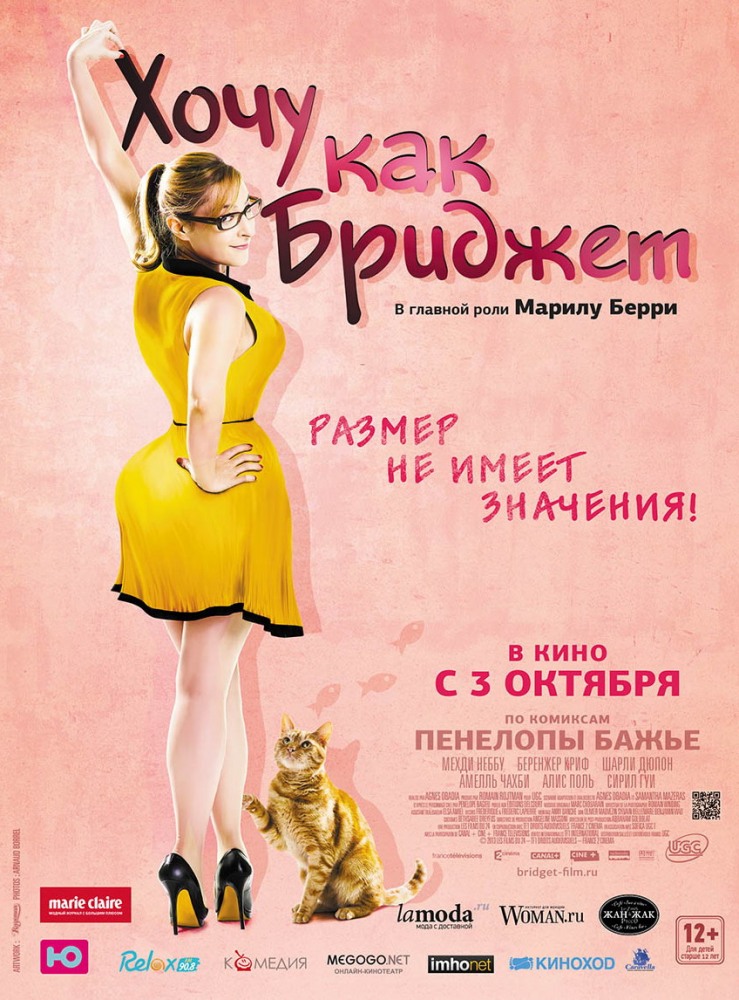 Хочу как Бриджет / Josephine (2013)