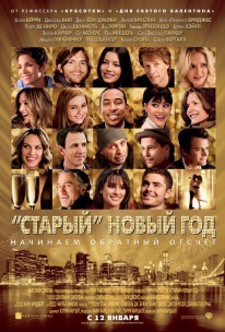 «Старый» Новый год / New Year's Eve (2011)