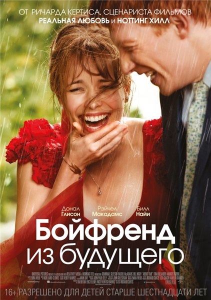 Бойфренд из будущего / About Time (2013)